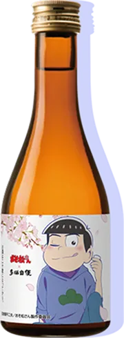 カラ松×多満自慢