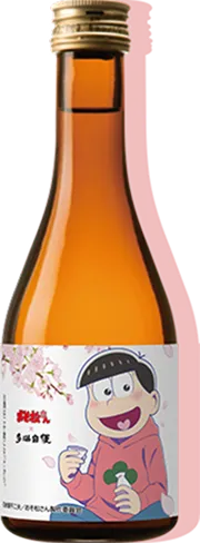 おそ松×多満自慢