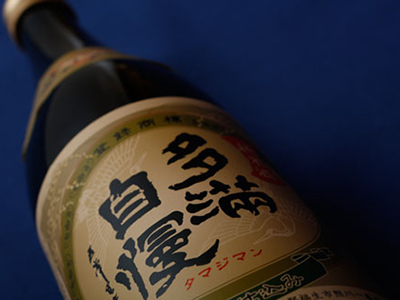 日本酒「多満自慢」